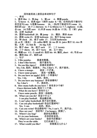 4A单词句型最最基本