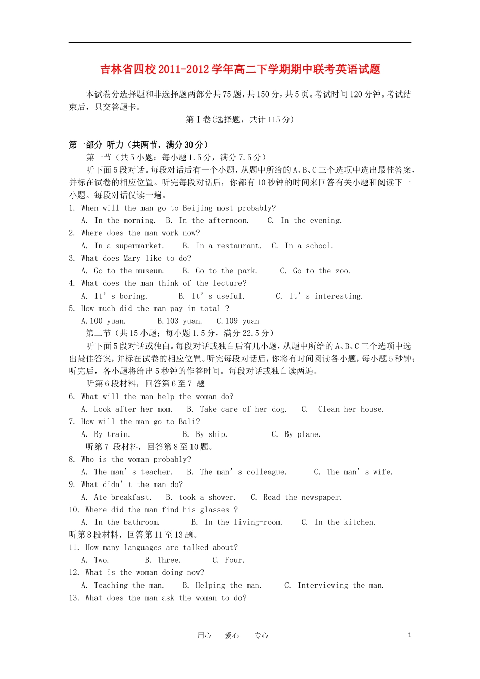 吉林省四校2011-2012学年高二英语下学期期中联考试题_第1页