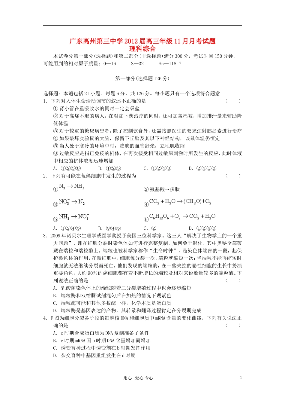 广东省高州市第三中学2012届高三理综11月月考试题_第1页