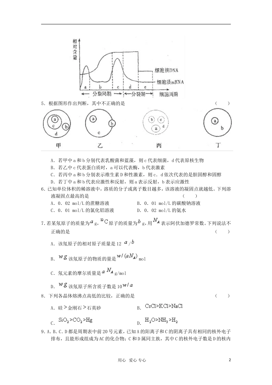 广东省高州市第三中学2012届高三理综11月月考试题_第2页