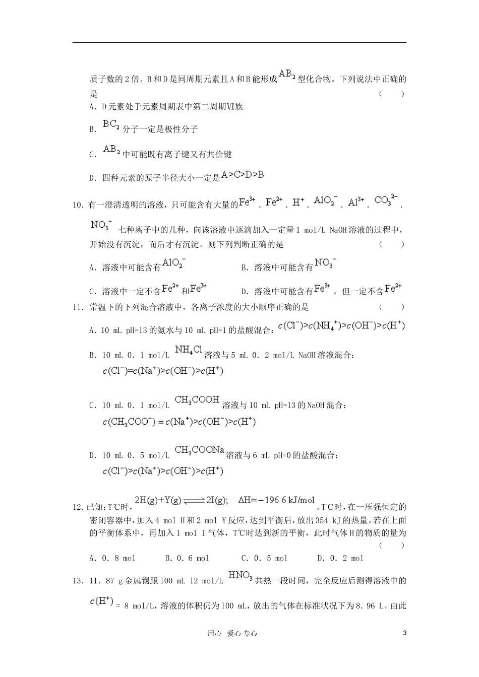 广东省高州市第三中学2012届高三理综11月月考试题_第3页