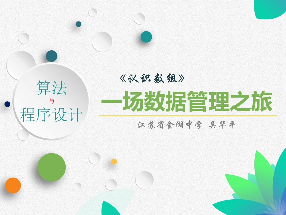 3.3.1什么是数组_第3页