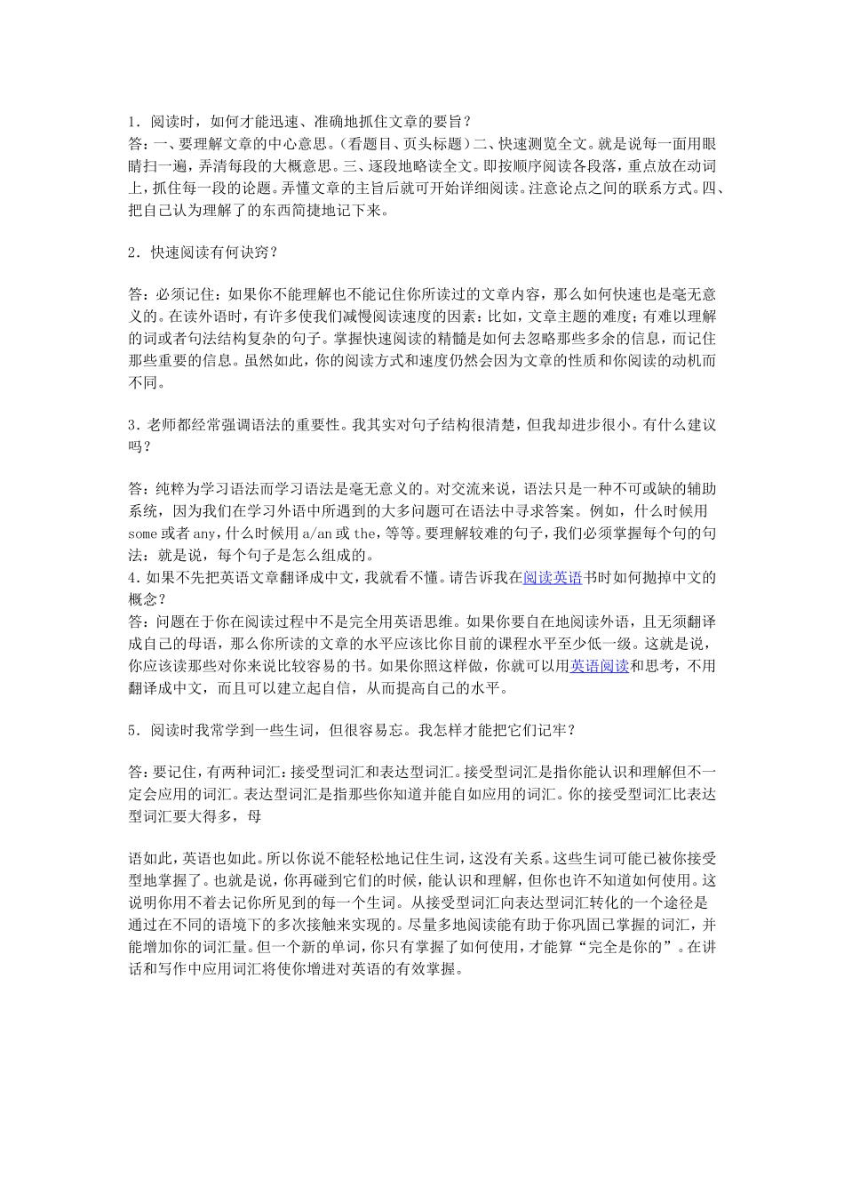 提高英语阅读能力问答_第1页