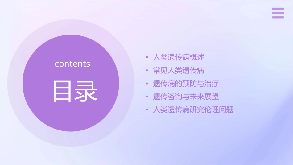 人类遗传病汇总课件1_第2页