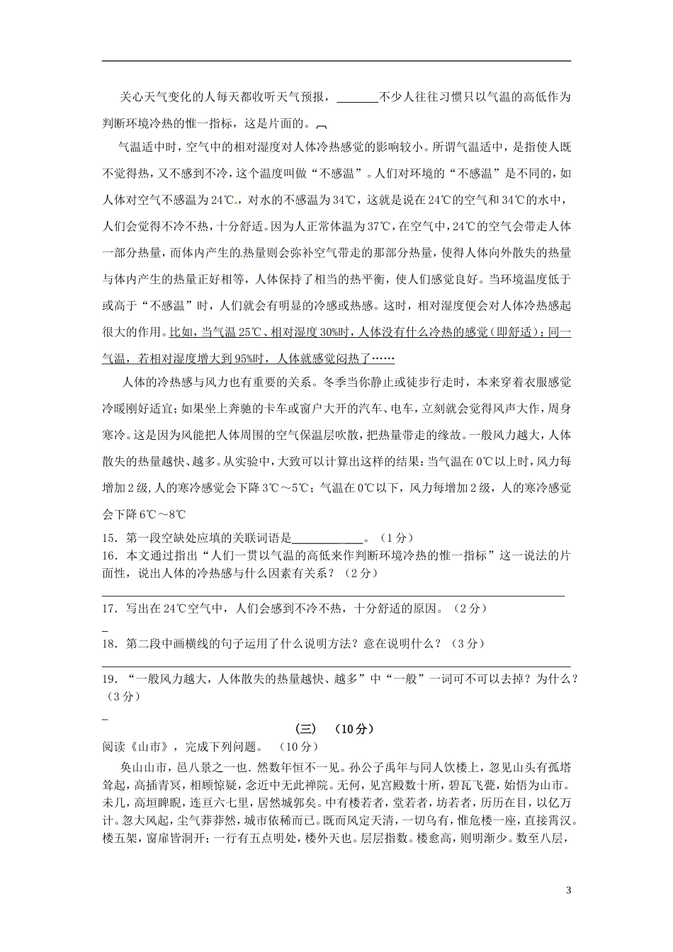 浙江省宁波市宁海县2011-2012学年七年级语文12月月考试题-新人教版_第3页