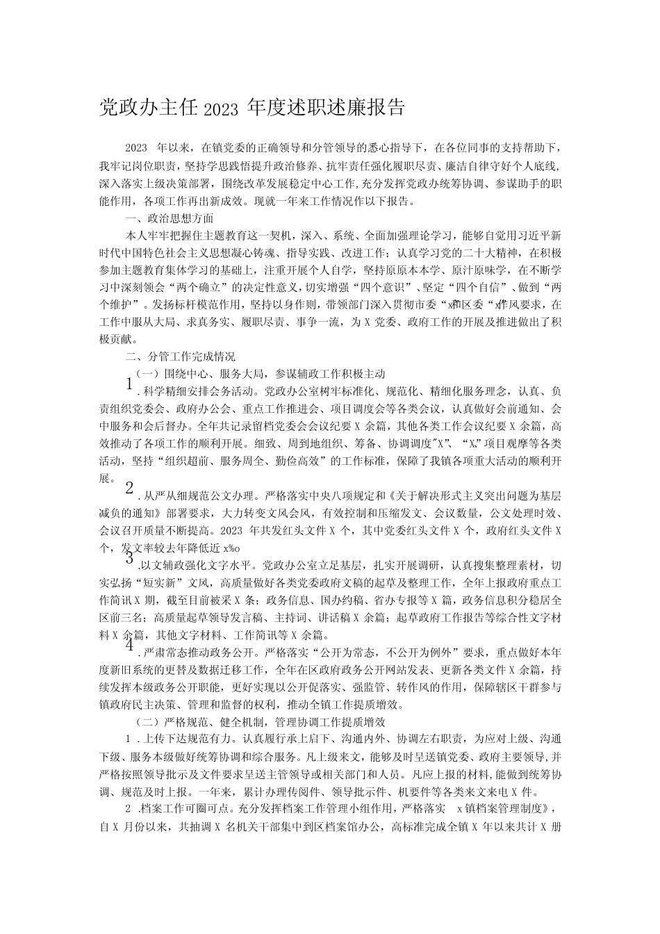 党政办主任2023年度述职述廉报告_第1页