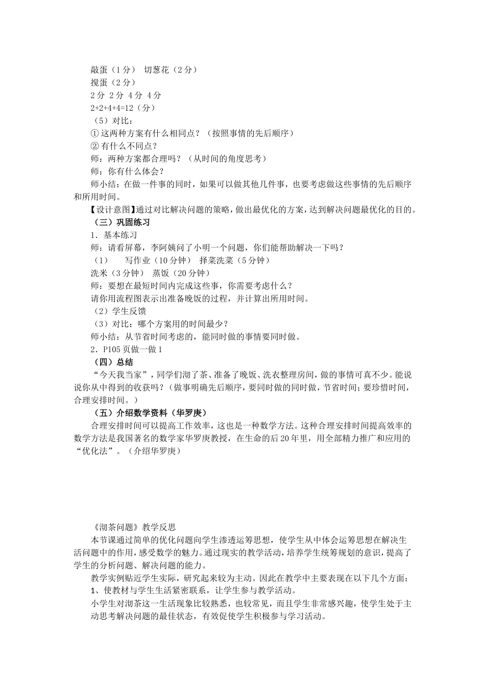 小学人教四年级数学沏茶问题教学设计-(5)_第3页