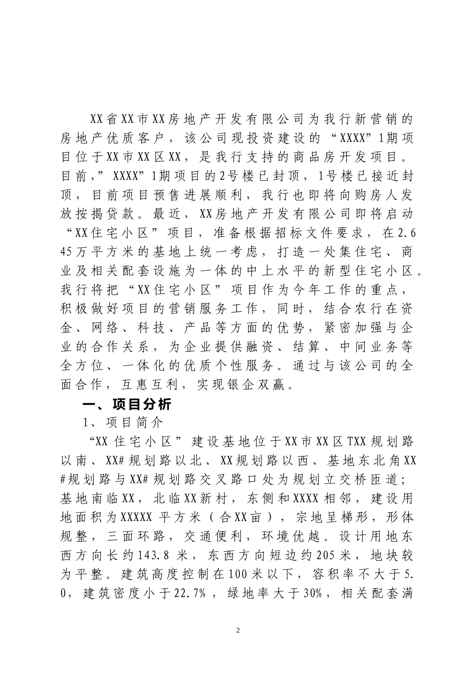 XXX房地产“XX小区”项目金融服务方案_第2页