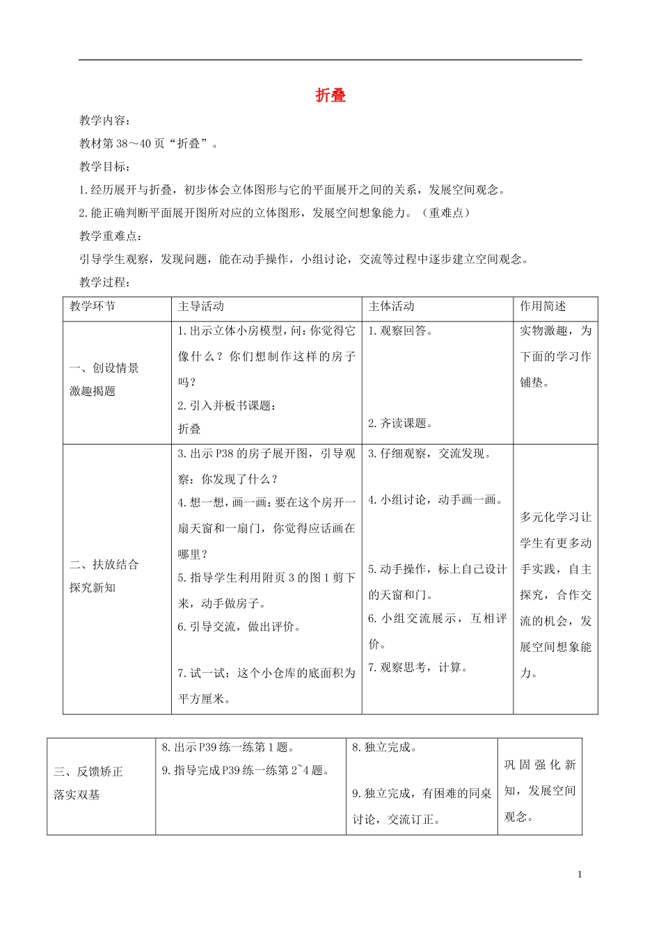 五年级数学下册-折叠1教案-北师大版_第1页