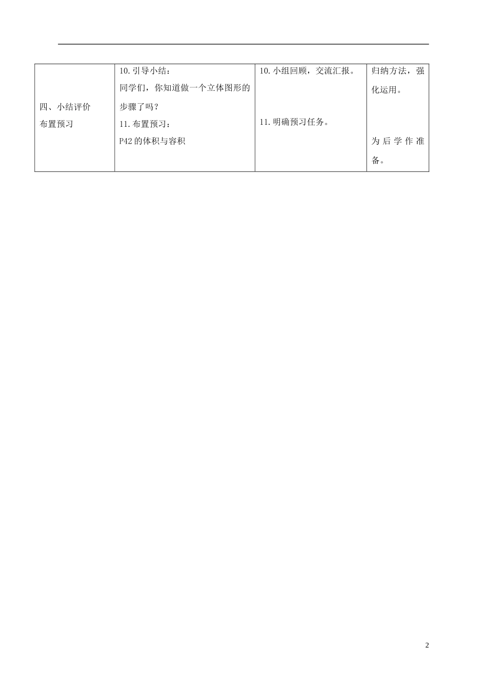 五年级数学下册-折叠1教案-北师大版_第2页