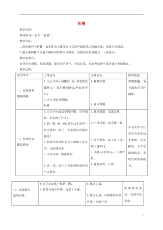 五年级数学下册-折叠1教案-北师大版