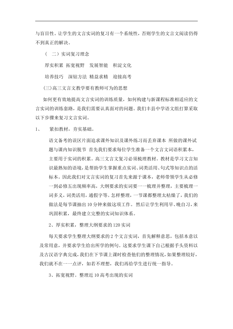 文言文复习教学的几点思考和做法_第2页