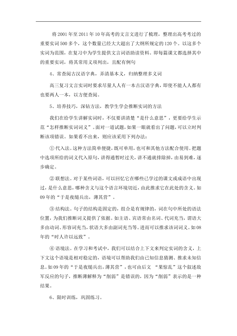 文言文复习教学的几点思考和做法_第3页