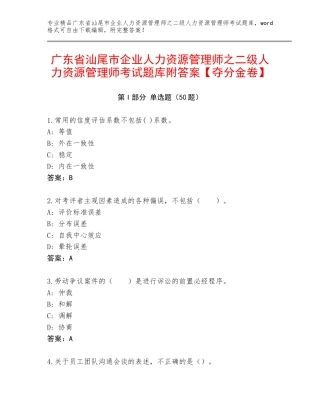 广东省汕尾市企业人力资源管理师之二级人力资源管理师考试题库附答案【夺分金卷】