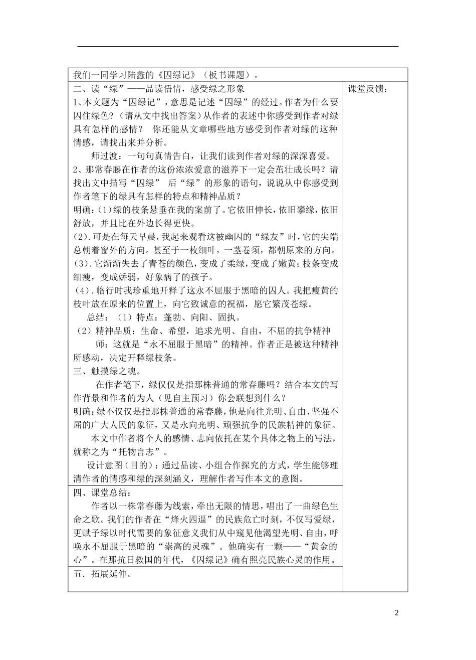 宁夏银川四中九年级语文上册-第二十三课《囚绿记》教案-苏教版_第2页