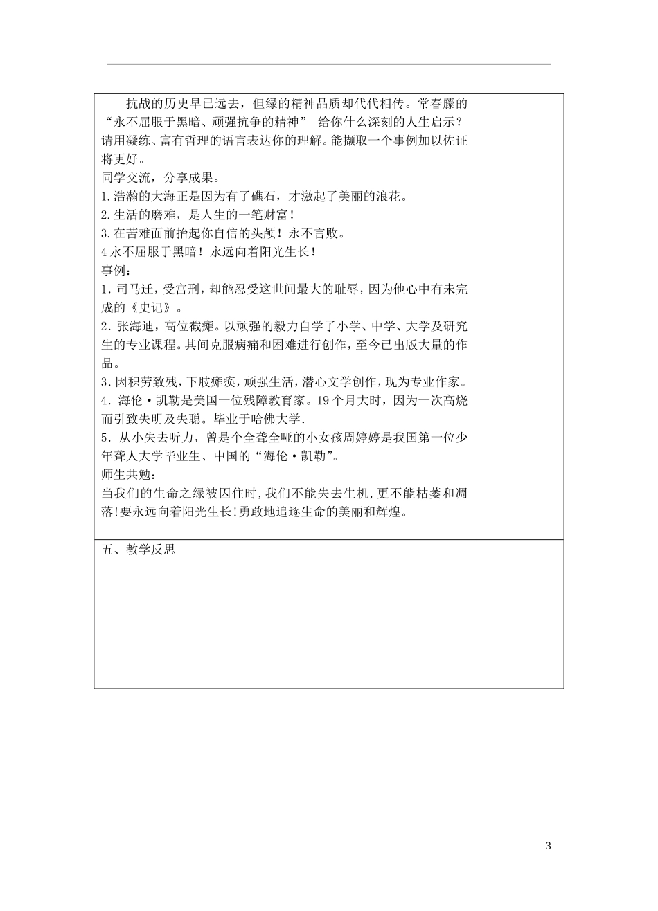 宁夏银川四中九年级语文上册-第二十三课《囚绿记》教案-苏教版_第3页