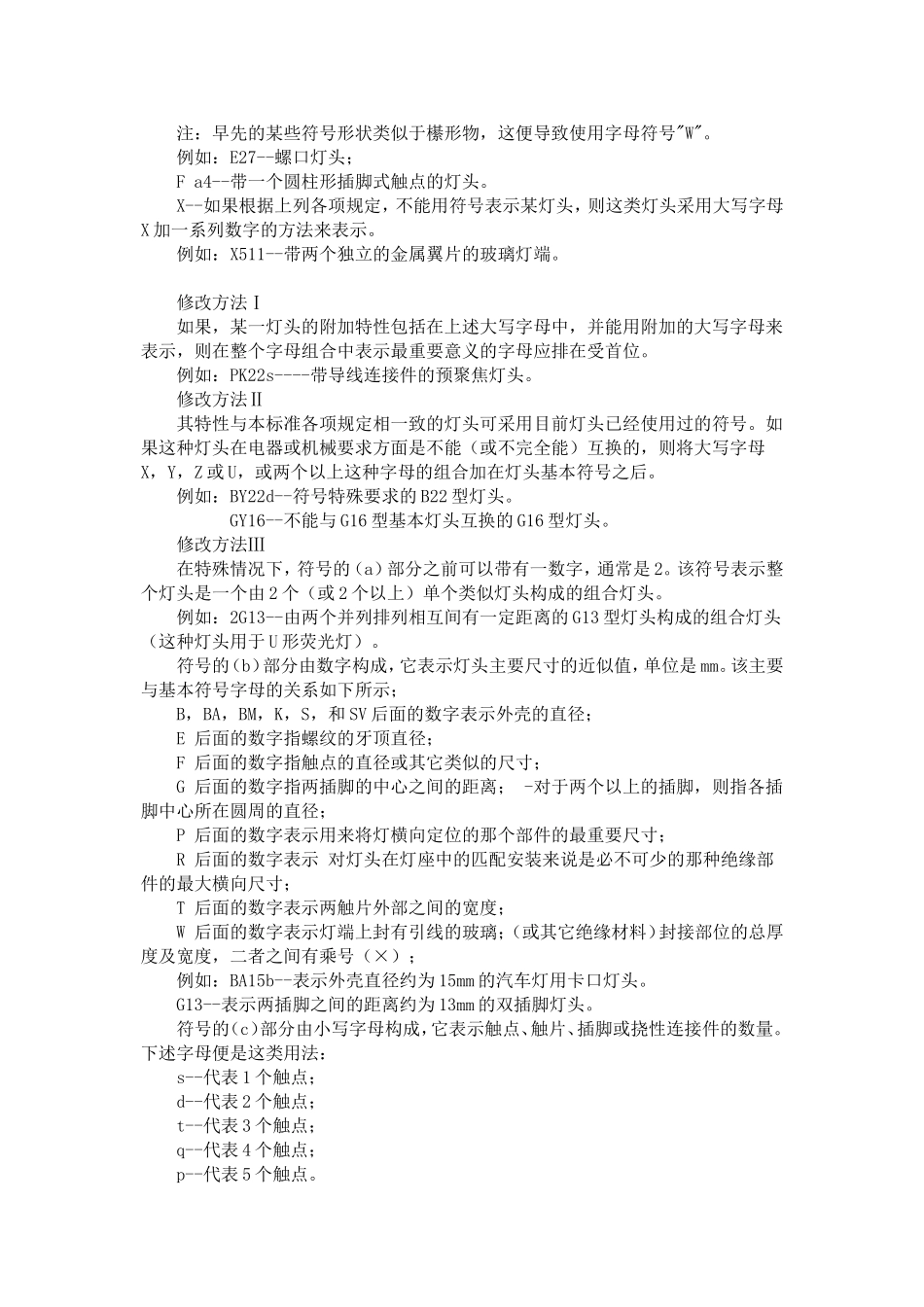 灯头、灯座的型号命名方法_第2页