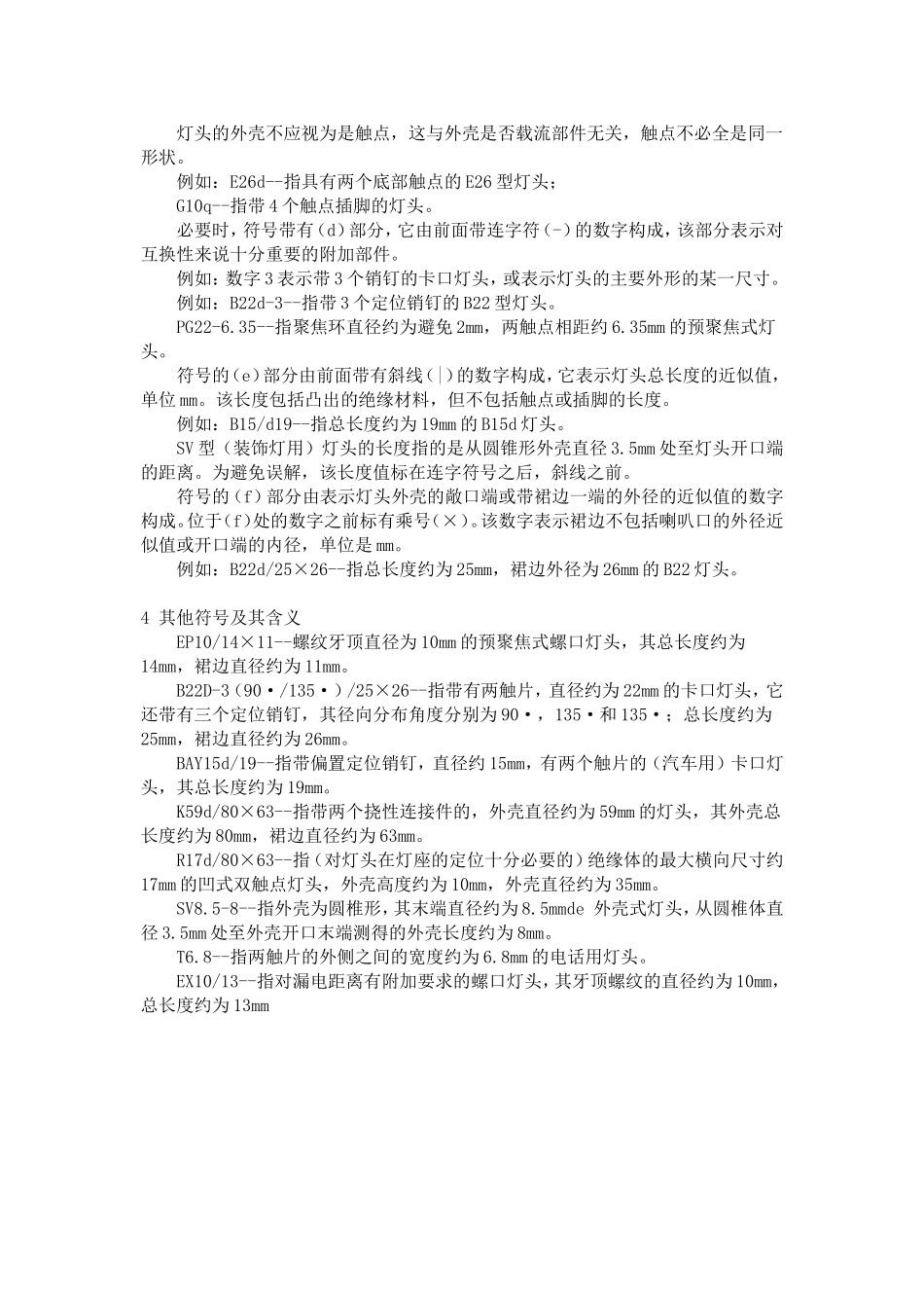灯头、灯座的型号命名方法_第3页
