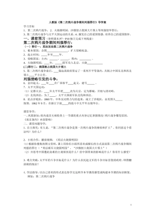 第二次鸦片战争期间列强罪行导学案