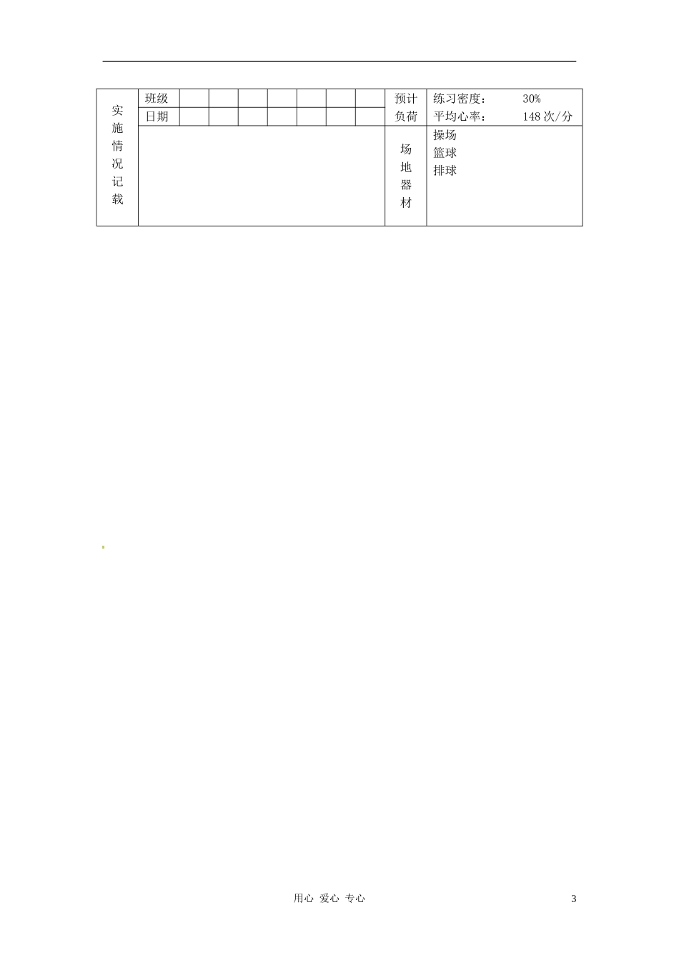 江苏省徐州市第二十二中学八年级体育-第27次课教案_第3页