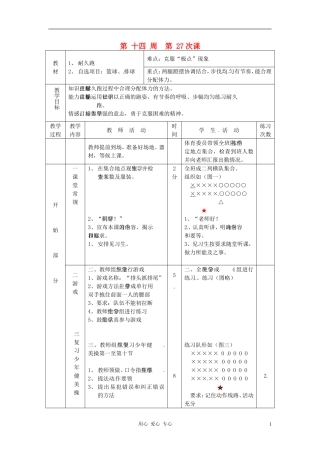 江苏省徐州市第二十二中学八年级体育-第27次课教案