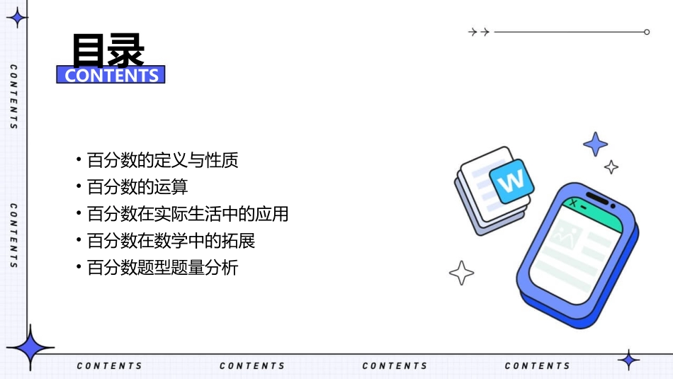 百分数的整理和复习(题型题量多)课件_第2页