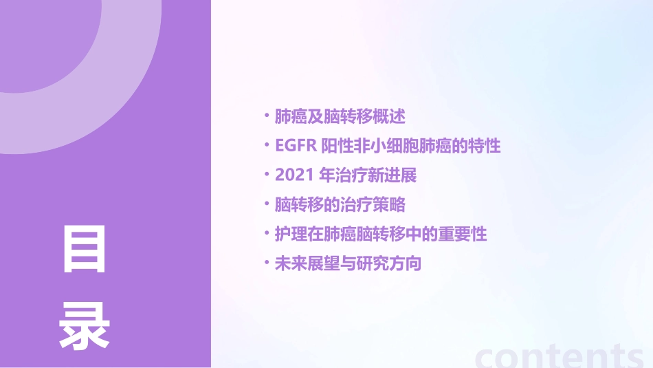 2021EGFR阳性非小细胞肺癌脑转移治疗新进展护理课件_第2页
