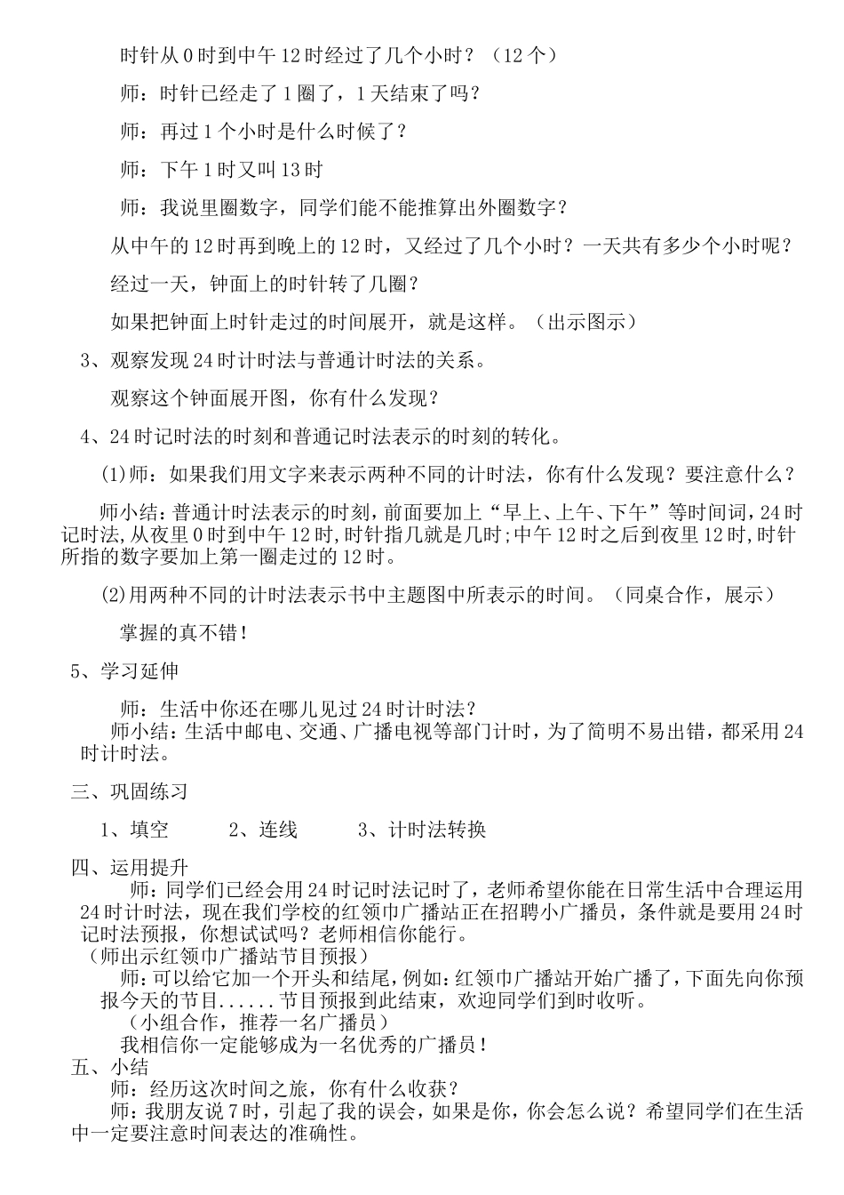 人教2011版小学数学三年级24时计时法第一课时_第2页