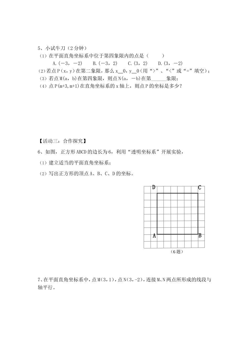 平面直角坐标系作图_第2页