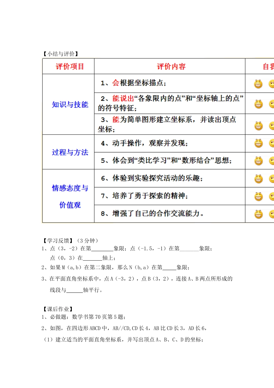 平面直角坐标系作图_第3页