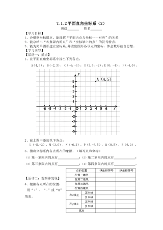 平面直角坐标系作图