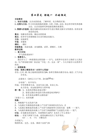 第四单元--课题一---水的组成