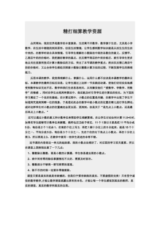 精打细算教学资源