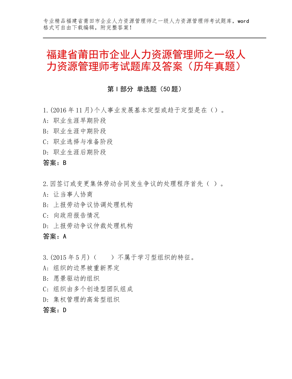 福建省莆田市企业人力资源管理师之一级人力资源管理师考试题库及答案（历年真题）_第1页