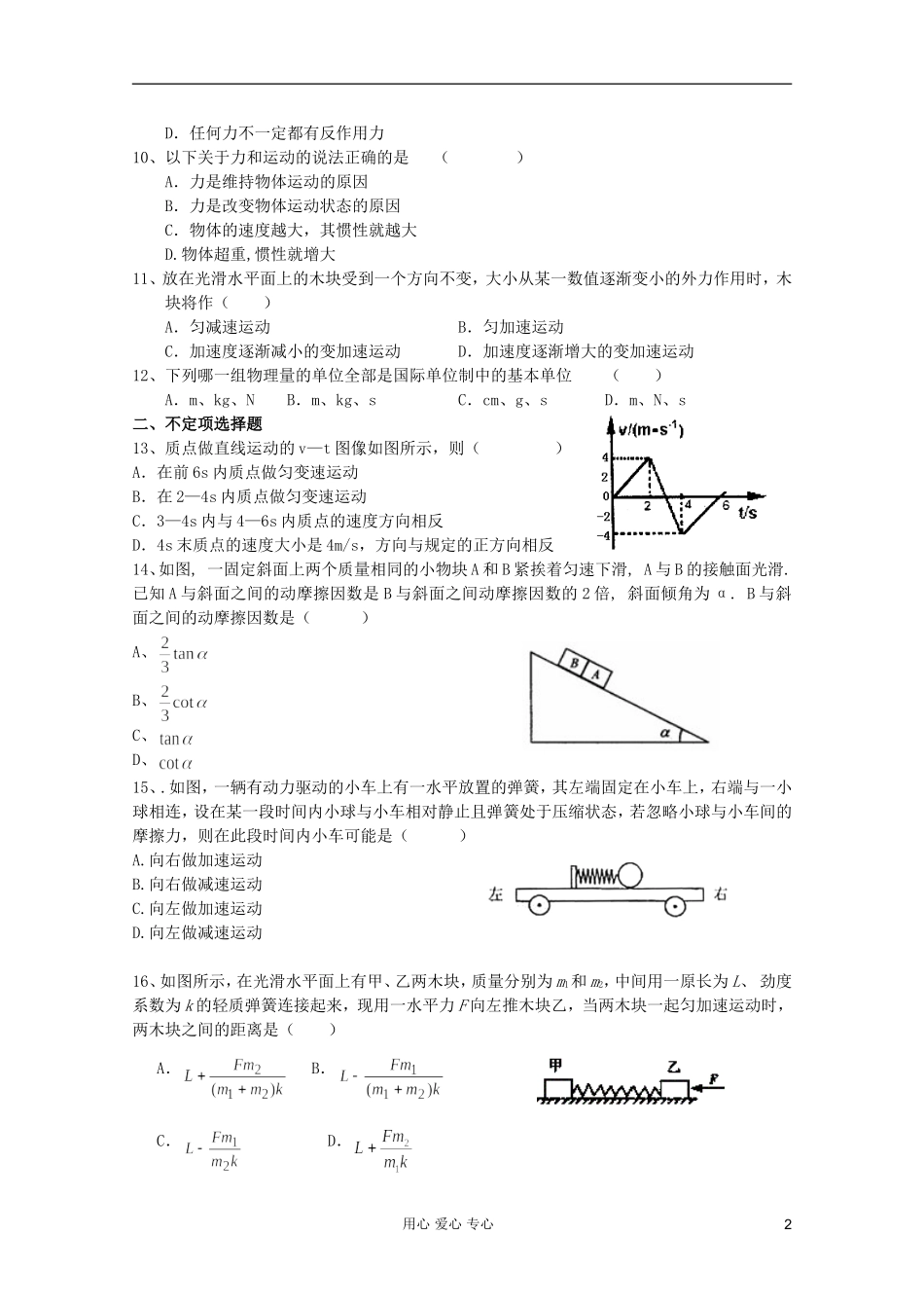 2012年温州高中物理-会考单元测试1-运动与牛顿定律综合测试_第2页
