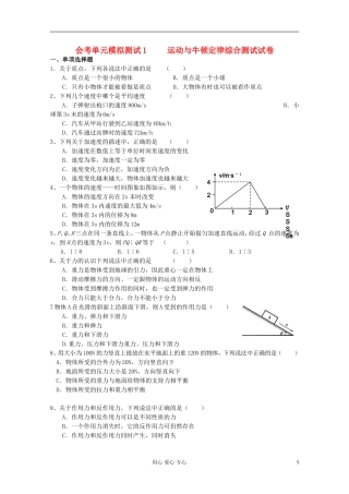 2012年温州高中物理-会考单元测试1-运动与牛顿定律综合测试