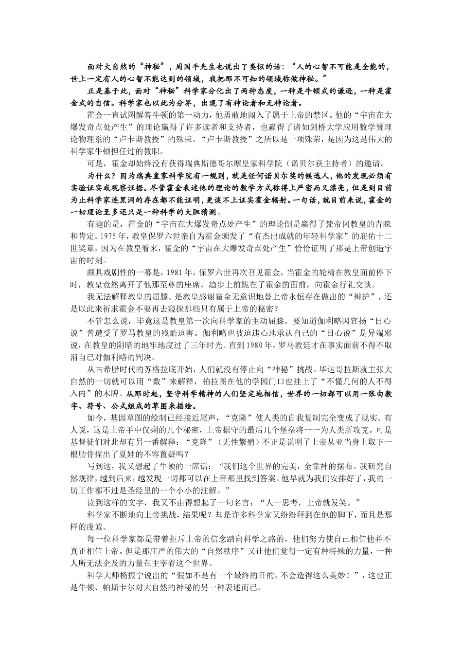 原创高三阅读教程之一——“我的北斗星”第58辑杨振宁与上帝的握手——分类剖析科学世界中的庄严与美丽_第3页