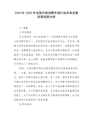2024年-2025年全国中国消费市场行业未来发展前景趋势分析