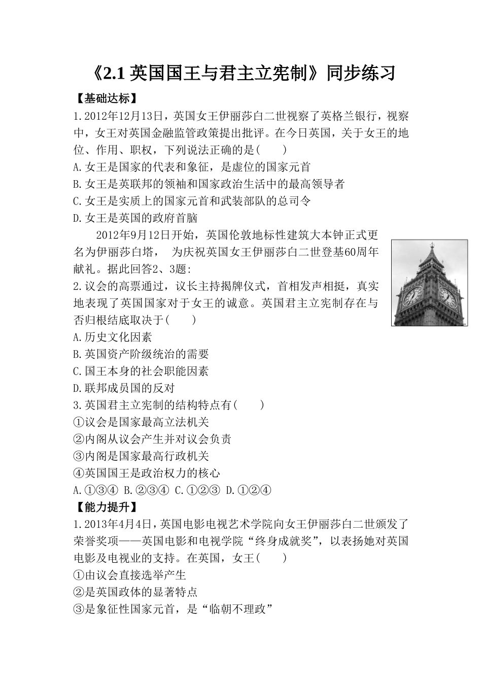 《2.1-英国国王与君主立宪制》同步练习3_第1页