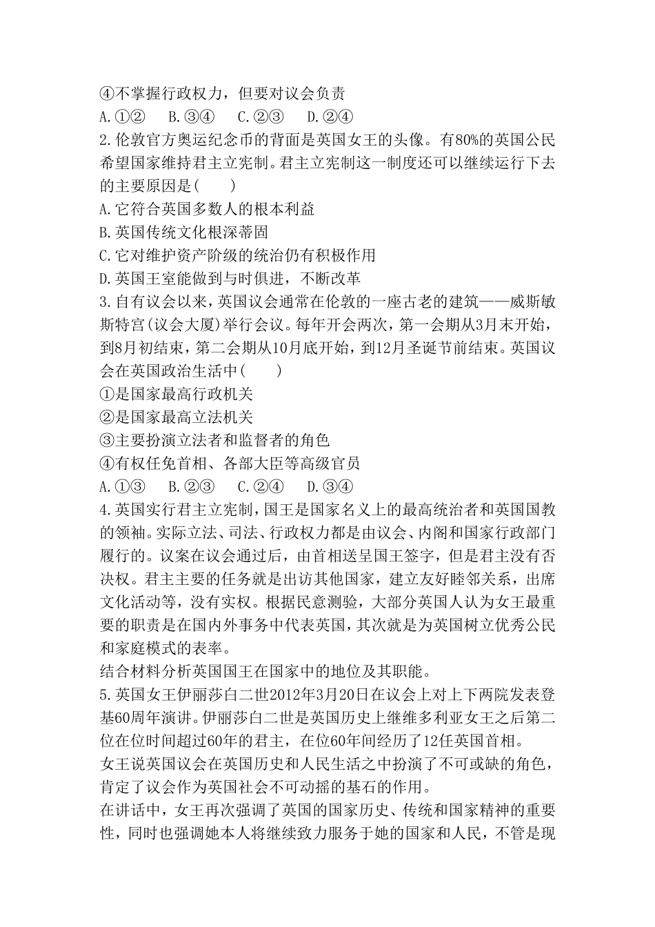 《2.1-英国国王与君主立宪制》同步练习3_第2页