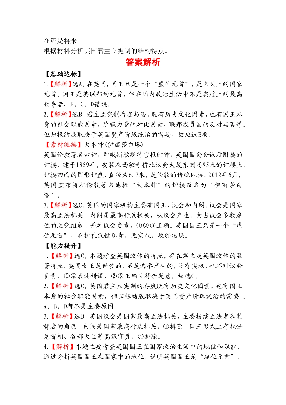 《2.1-英国国王与君主立宪制》同步练习3_第3页
