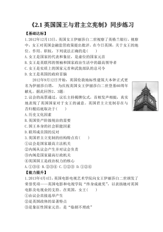 《2.1-英国国王与君主立宪制》同步练习3