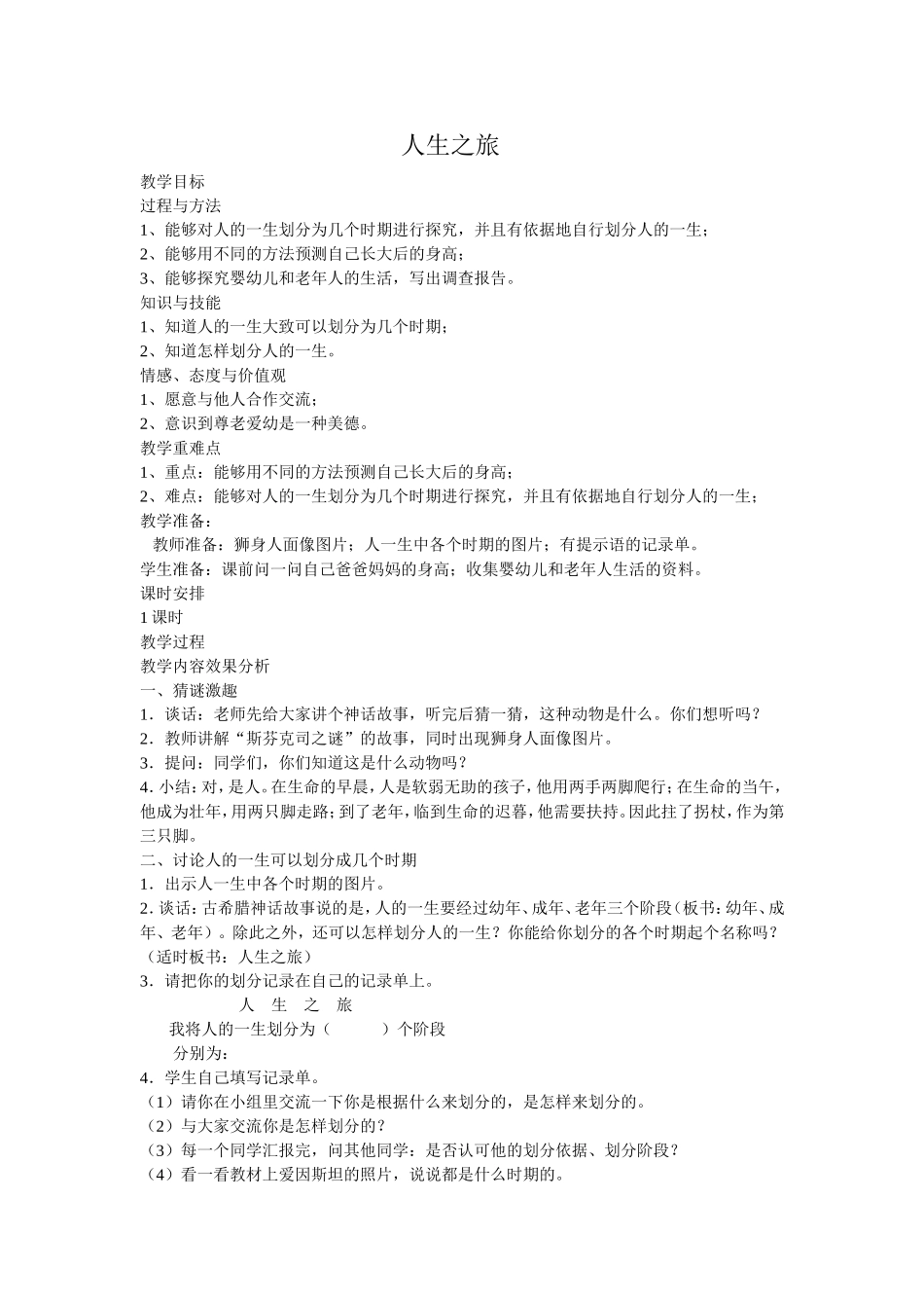 人生之旅教案_第1页