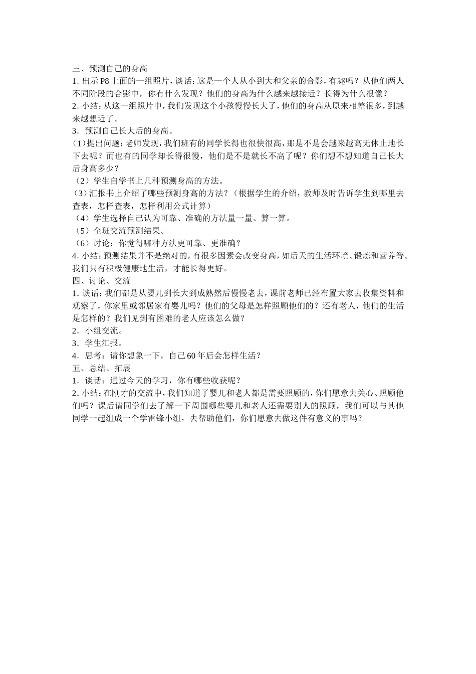 人生之旅教案_第2页