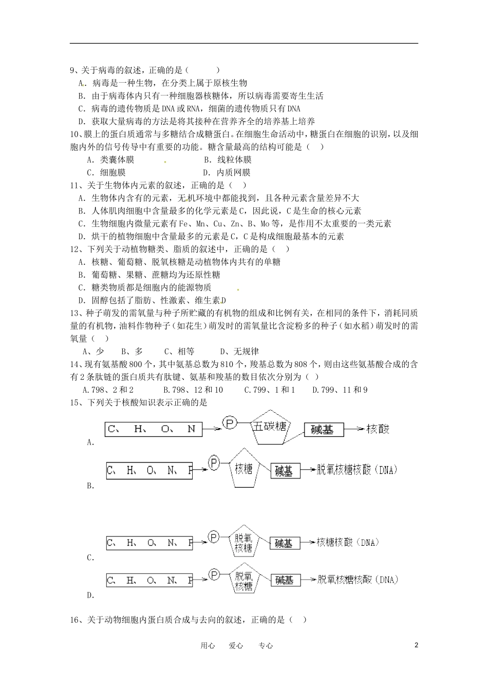 安徽省泗县2012-2013学年高一生物上学期期中考试试题_第2页
