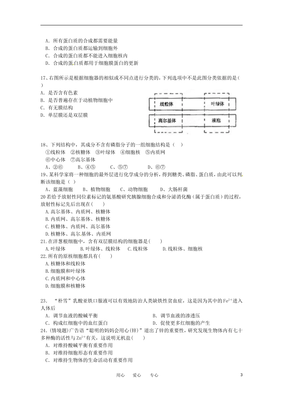 安徽省泗县2012-2013学年高一生物上学期期中考试试题_第3页