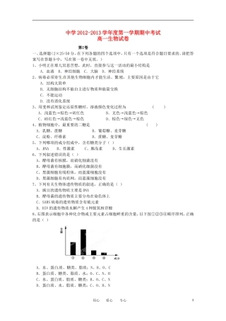 安徽省泗县2012-2013学年高一生物上学期期中考试试题