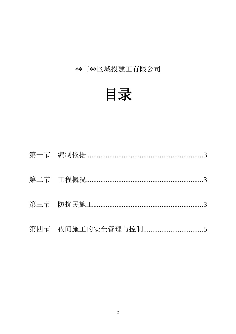公路工程夜间施工专项方案_第2页