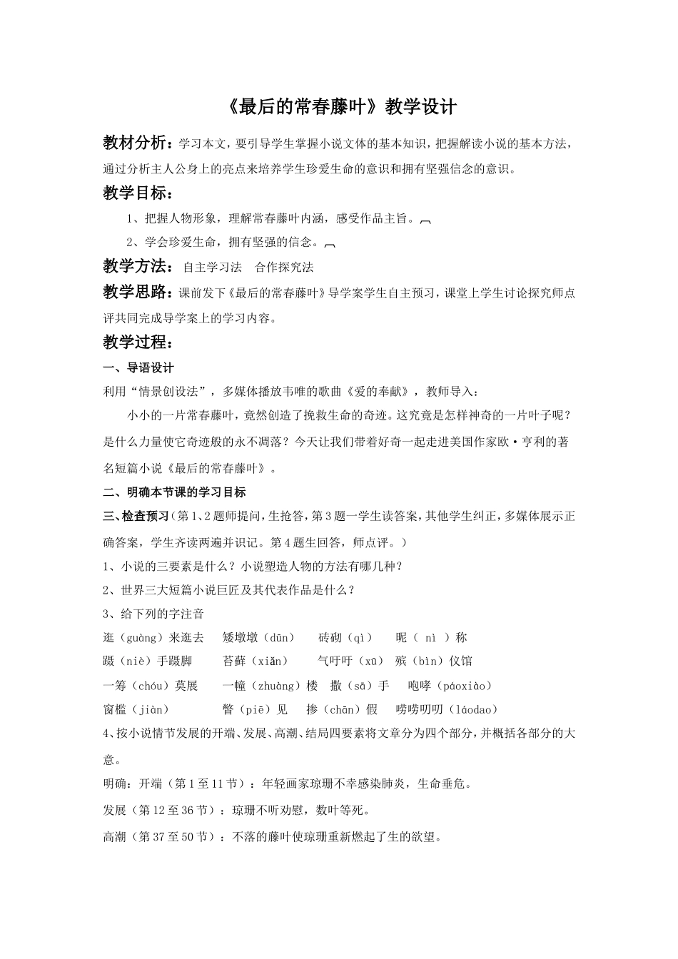 《最后的常春藤叶》教学设计_第1页
