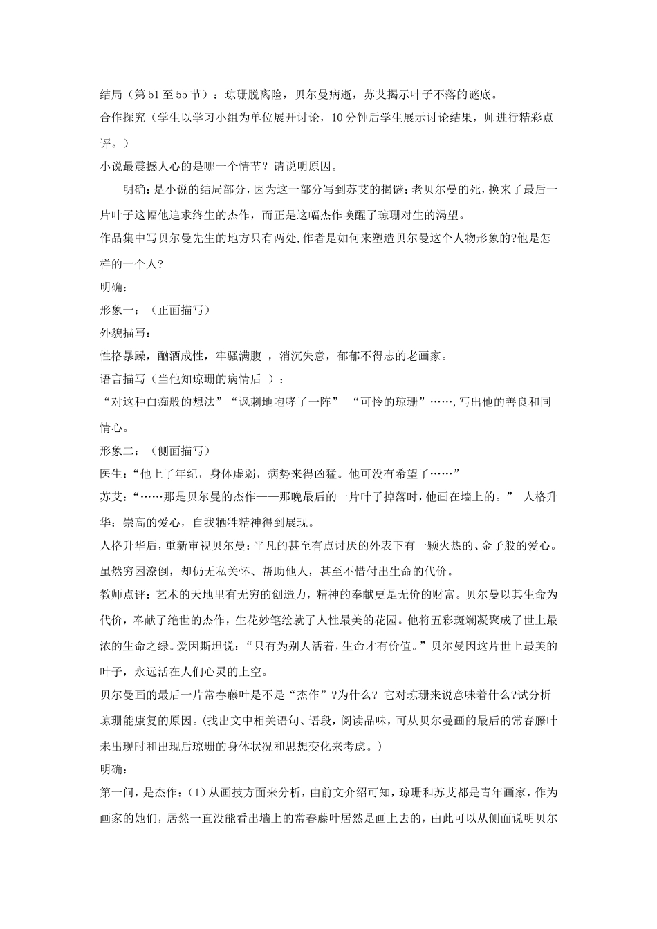 《最后的常春藤叶》教学设计_第2页